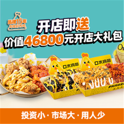 口水鸡排总部加盟支持与培训政策解析 韩式餐模式下的创业护航